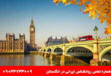 روانشناس ایرانی در انگلستان