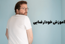 آموزش خودارضایی