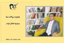 اختلال خواب- سایت تخصصی روانشناسی دکتر کامیار سنایی