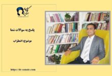 سوال اضطراب- سایت تخصصی روانشناسی دکتر کامیار سنایی
